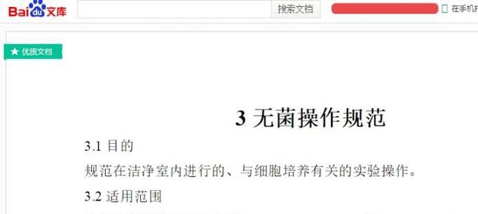如何把百度文库中的文字复制到Word文档中？