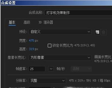 视频制作软件AE教程：打字机效果制作