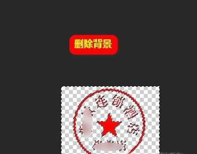 如何利用photoshop快速扣出印章图章