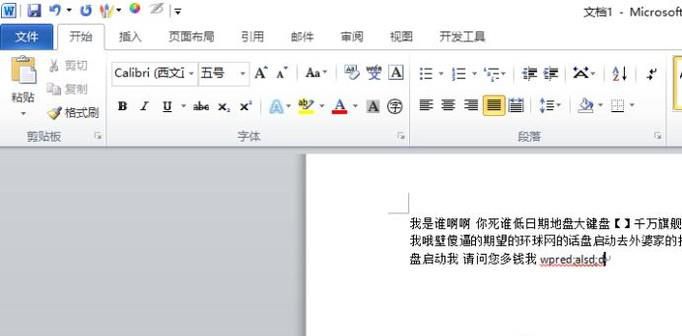 如何去掉word文档中字母下的红色波浪线