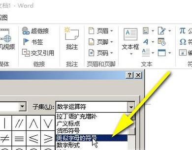 Word中怎么输入摄氏度的符号