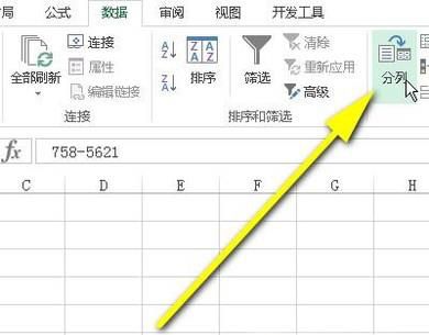 Excel中如何对数据进行分列