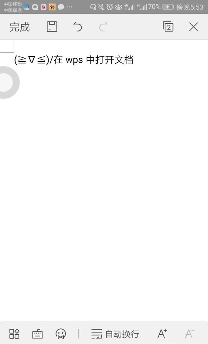 wps中如何新建文档