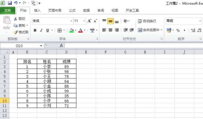 Excel如何设置名次排序