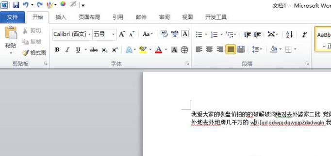 WORD中文字下面的红色波浪线怎么去除