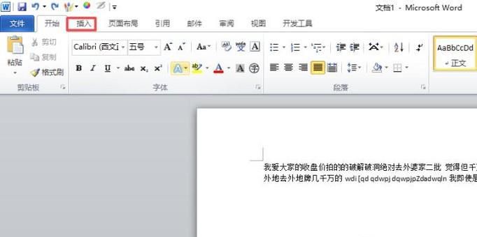 怎样将多个不同的word文档合并成一个文档