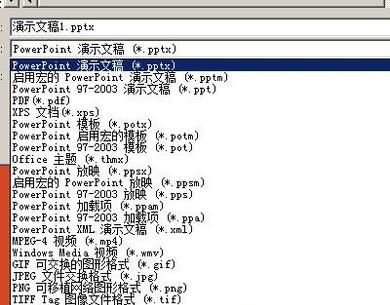 怎样将ppt保存为视频格式