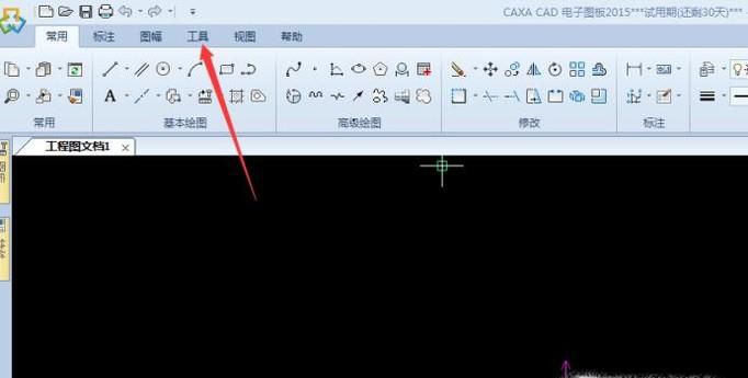CAXA如何改变背景颜色