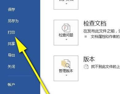 Word如何设置双面打印