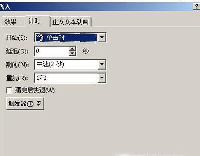 ppt中，怎样设置填空题，单击鼠标后出答案？