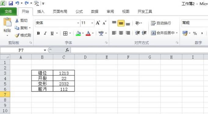 如何用excel做统计图——扇形统计图