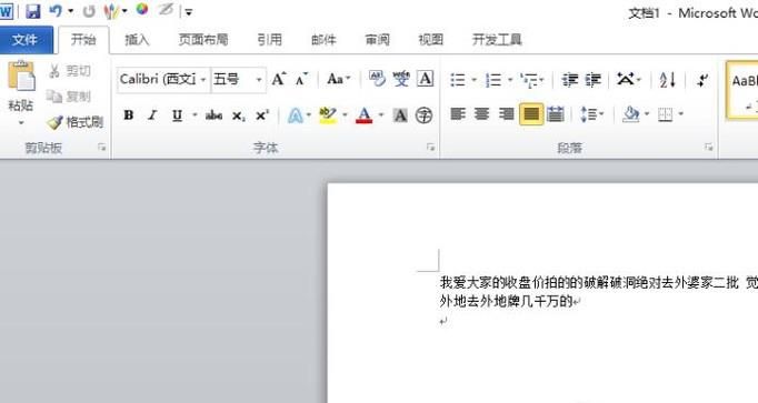 怎样把word文档里的文字转换成图片格式