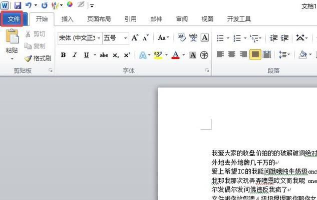 怎么样把Word文档转换成为图片的方法
