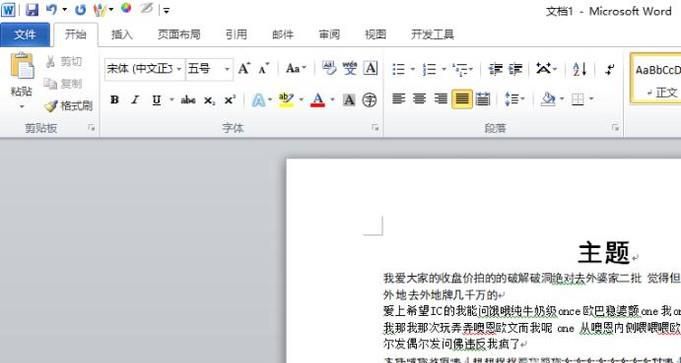 怎么快速设置word正文的统一格式
