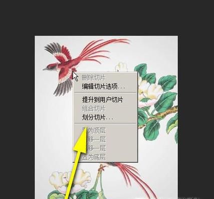 利用Ps把完整大图裁剪成9块变成九宫格图片