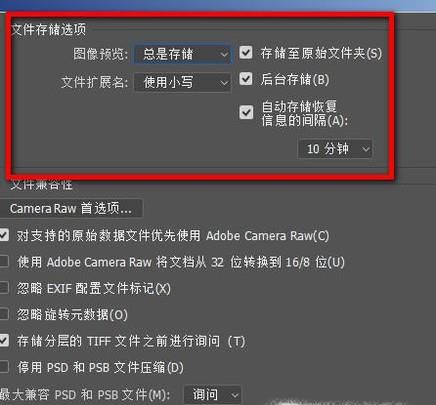 如何设置PS自动保存功能