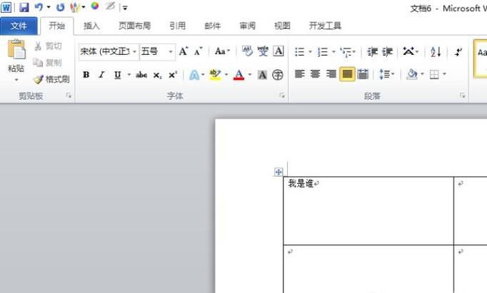 word怎样设置表格内容水平居中