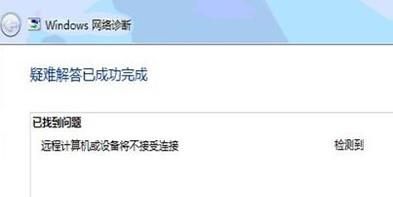 远程计算机或设备将不接受连接怎么解决