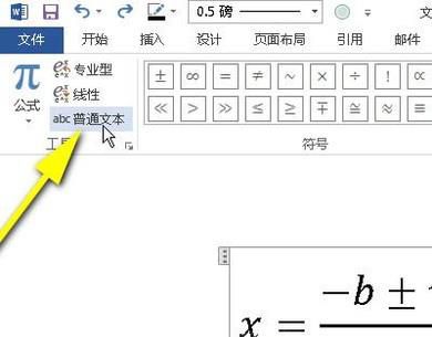 如何修改公式编辑器中的字体格式