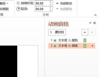 如何制作快闪PPT