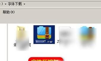 在电脑上如何下载并安装字体