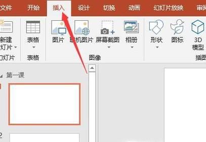 如何给ppt插入目录