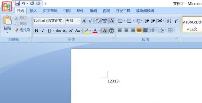 Word2007文档怎么样转成PDF