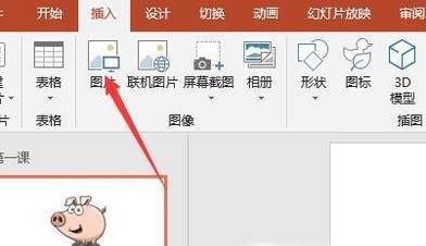 如何在PPT中水平、竖直镜像翻转图片