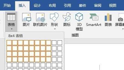 word2016如何合并单元格