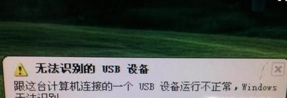怎样解决电脑一直弹出USB设备无法识别的问题
