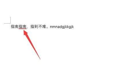 word2016如何消除文档中的下红色波浪线