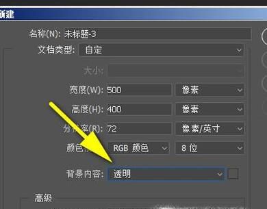 photoshop中怎么保存为透明图片