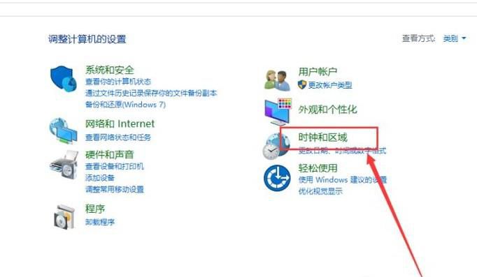 Win10系统如何修改时间