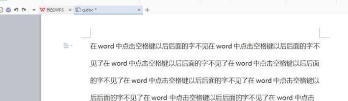 在word中点击空格键以后后面的字不见了