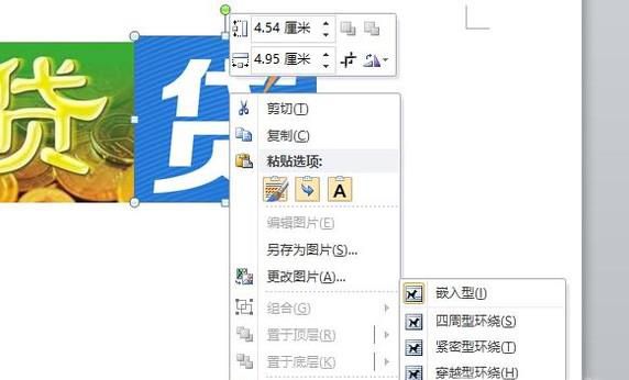 Word中怎样将两张图片合成一张