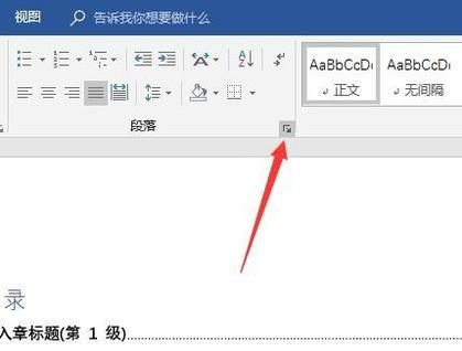 WORD目录页码右对齐最简单方法