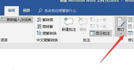word中如何添加修改的标记