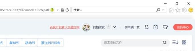 怎么给百度网盘的界面更换皮肤（背景色）