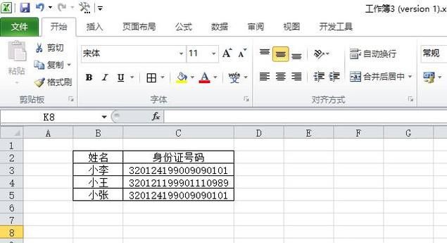 在excel表格中如何查询重复的身份证号码