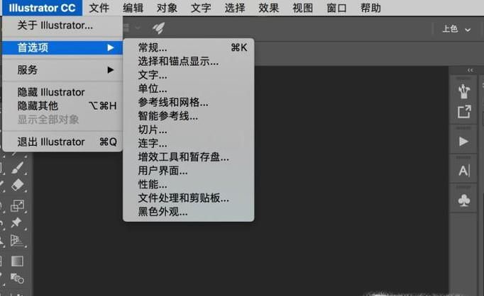 AI教程：如何更换AI界面颜色