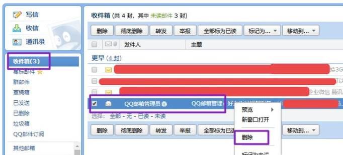 QQ邮箱误删的邮件怎么找回？