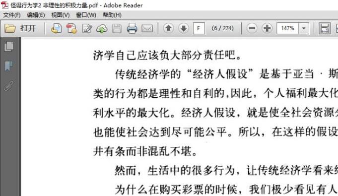 如何把PDF里面的内容快速截图