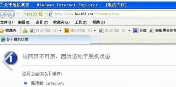 Windows 7浏览器脱机工作状态怎么解除