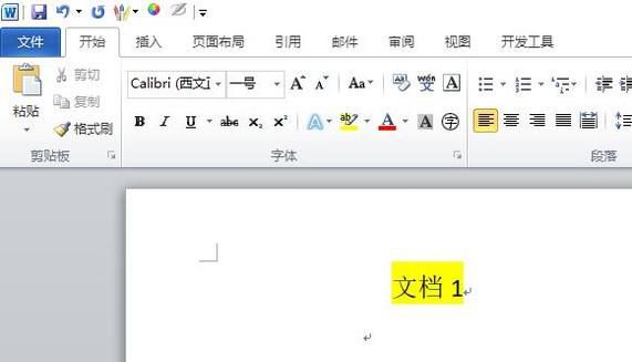word怎么去掉文字背景颜色