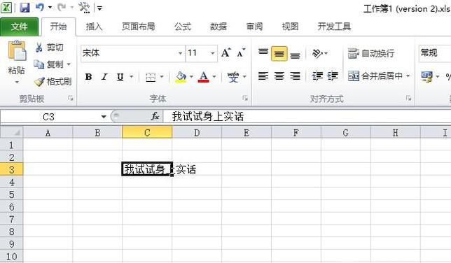 如何在一个单元格中让文字分成两行显示