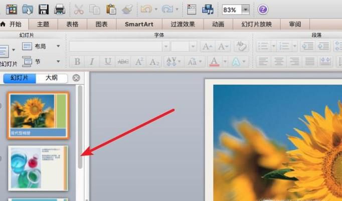 怎么把幻灯片里背景图片拿出来