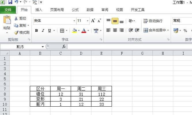 如何在excel中插入有横纵坐标的图表