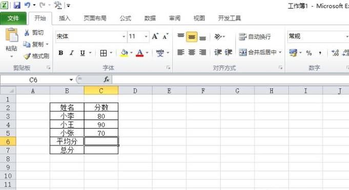 excel用函数求出平均分和总分