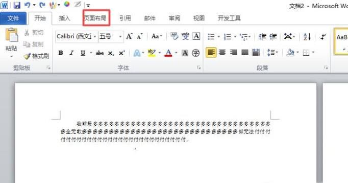 word如何插入分页符和分节符