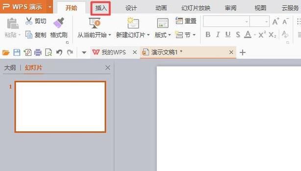 （WPS）怎么在PPT中添加超链接？